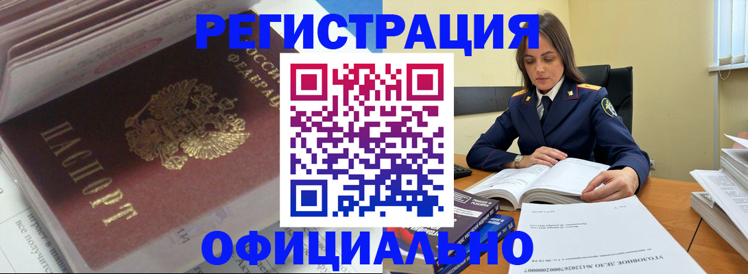 прописка поиск в Белокурихе