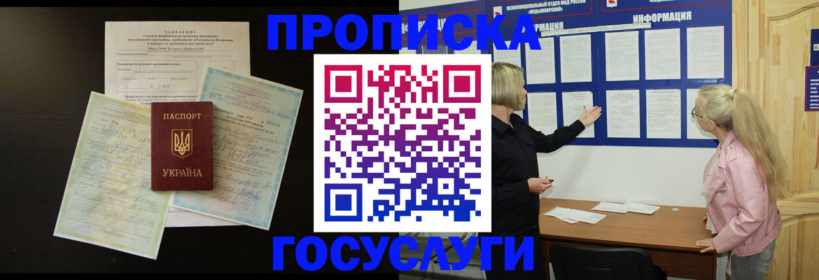 временная регистрация адрес в Белокурихе