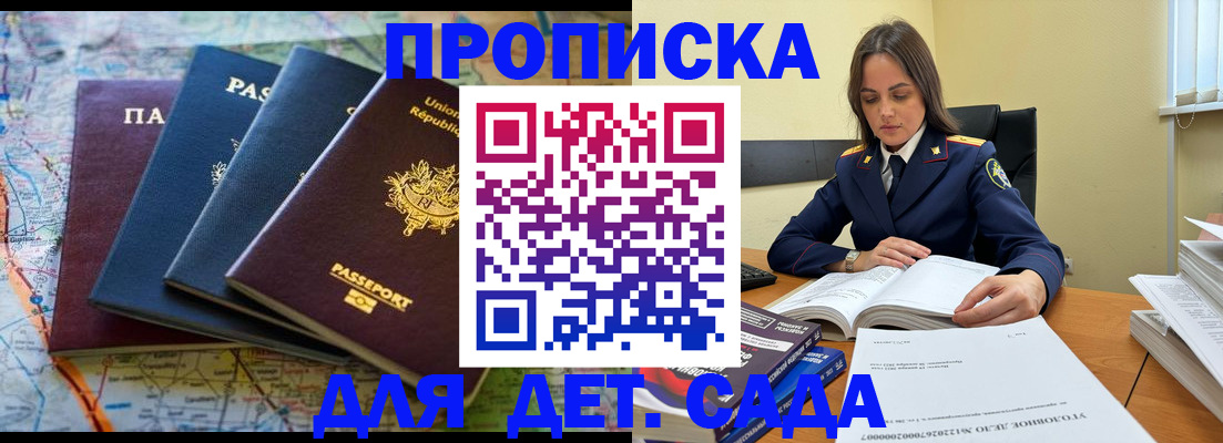 прописка для работы в Белокурихе